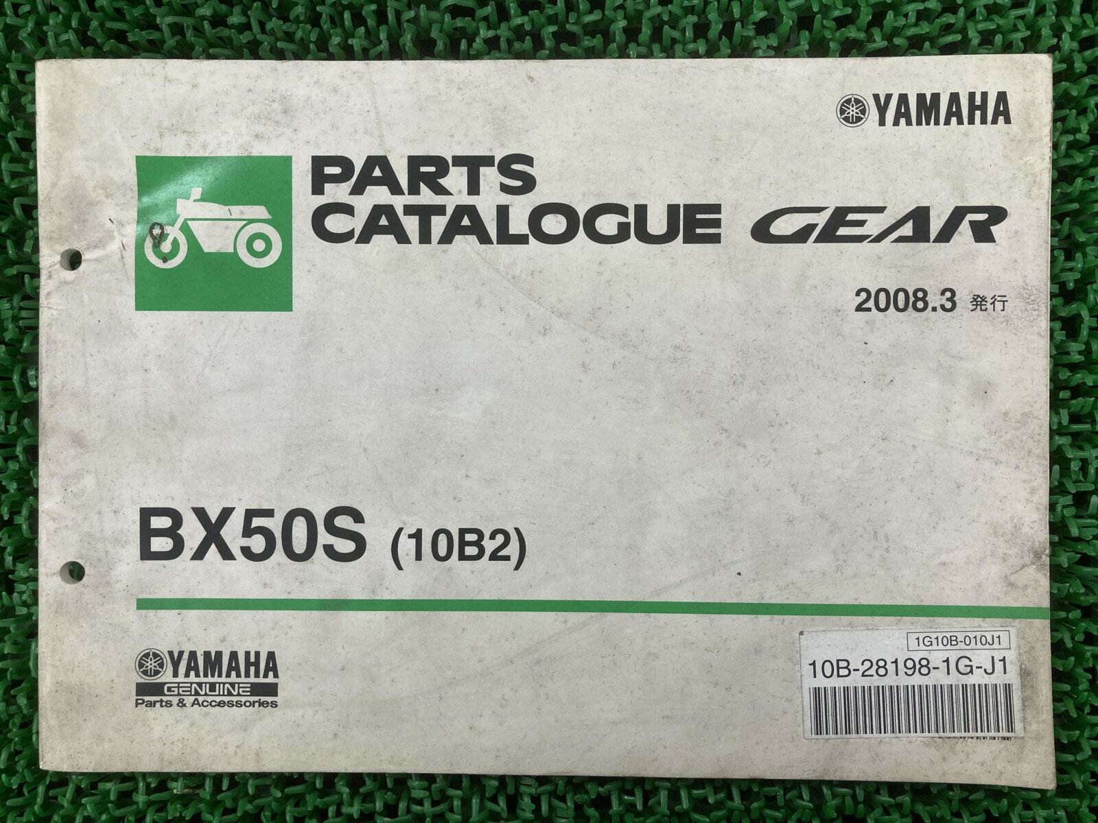 ギア パーツリスト 1版 BX50S 10B2 ヤマハ 正規 バイク 整備書 BX50S 10B2 UA06J GEAR ss 車検 パーツカタログ 整備書 【中古】