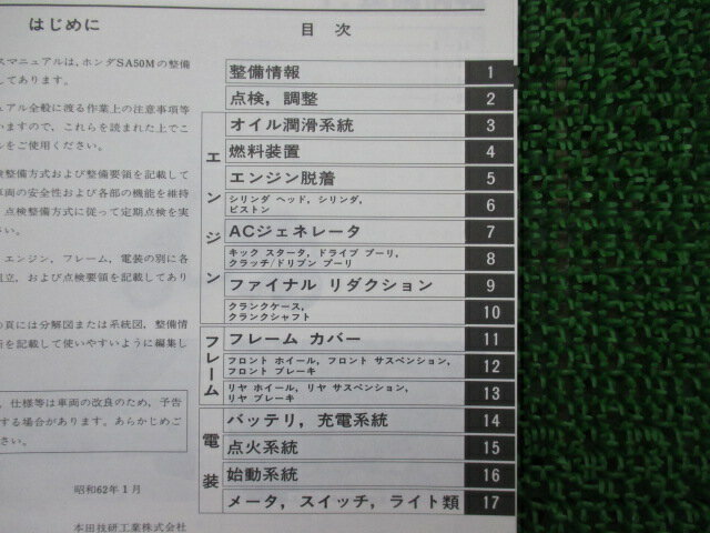 タクトフルマーク サービスマニュアル ホンダ 正規 バイク 整備書 AF16 AF05E 配線図有り SA50M Uo 車検 整備情報 【中古】