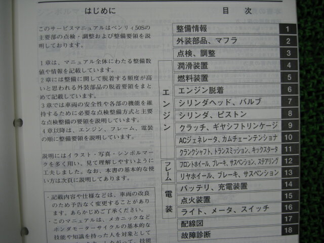 ベンリィ50S サービスマニュアル ベンリィCD50S CD50S A-CD50-220～ ホンダ 正規 バイク 整備書 配線図有り CD50-220～ 065 CD50S ベンリィ50S 車検 整備情報 【中古】