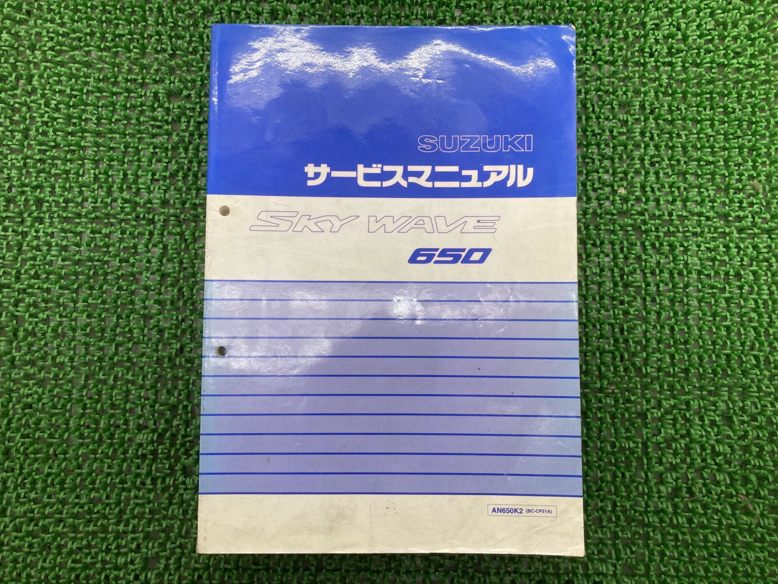 スカイウェイブ650 サービスマニュアル AN650K2 CP51A スズキ 正規 バイク 整備書 AN650K2 BC-CP51A IU 車検 整備情報 【中古】