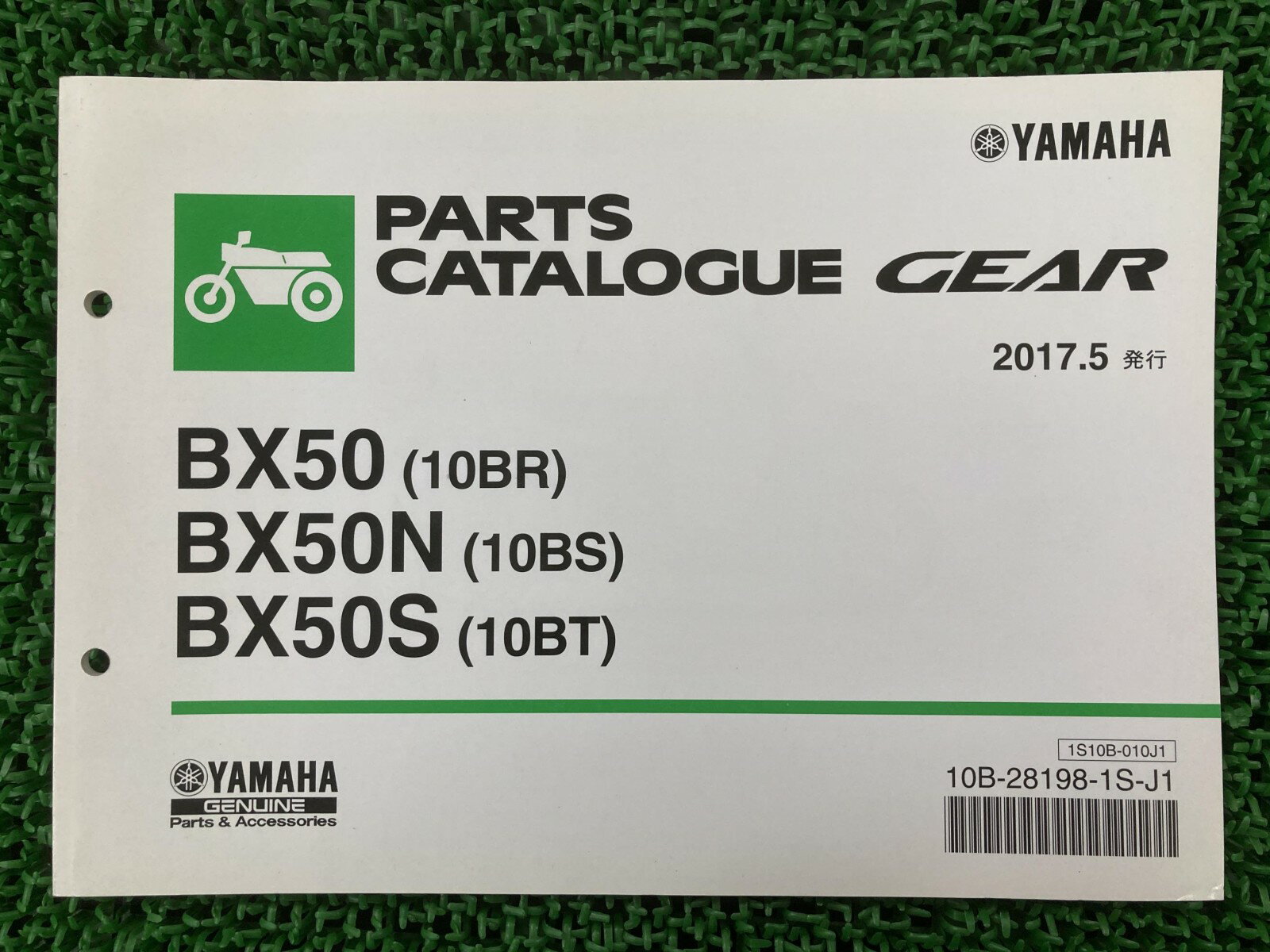ギア パーツリスト 1版 ヤマハ 正規 バイク 整備書 BX50 10BR BX50N 10BS 車検 パーツカタログ 整備書 【中古】