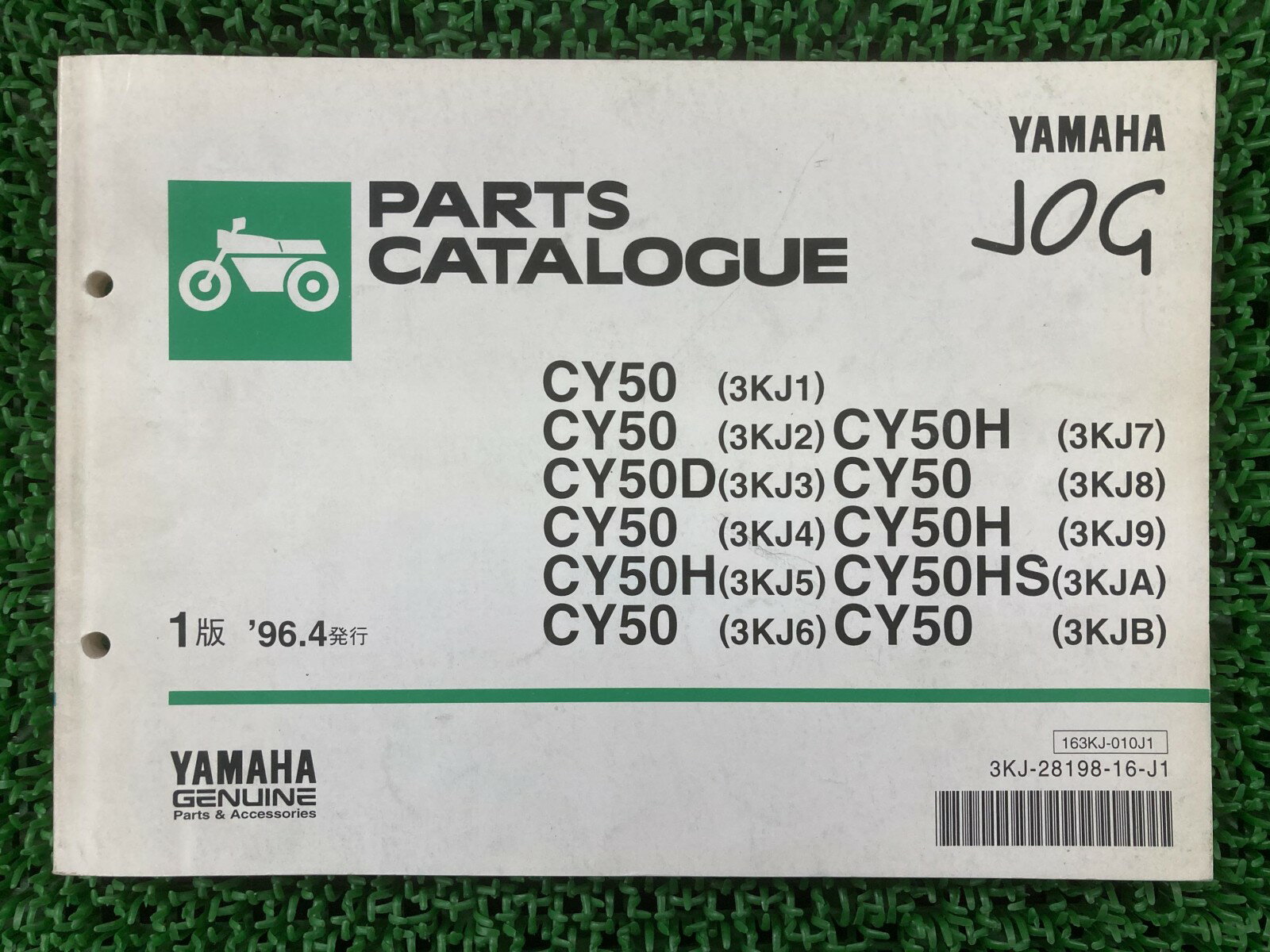ジョグ パーツリスト 1版 ヤマハ 正規 バイク 整備書 CY50 D H HS 3KJ1～9 A 車検 パーツカタログ 整備書 【中古】