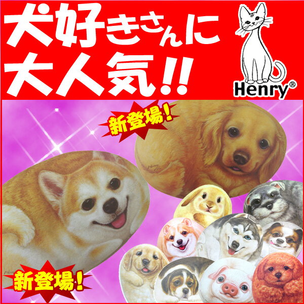 【メール便OK】犬柄は9+2種類★マウスパッド♪犬シリーズ [ヘンリーキャット Henry Cats & Friends]【RCPapr28】【RCPmara1207】【SBZcou1208】