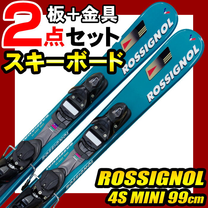 スキー2点セット スキーボード ROSSIGNOL 4S MINI◆99cm◆LOOK NX10 DEMO2 WIDE金具付き[スキーセット]持ち運びに便利な99cm!着脱簡単金具付♪