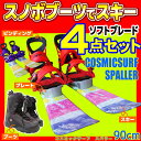 コスミックサーフ (COSMICSURF) ブーツ付き スキ...