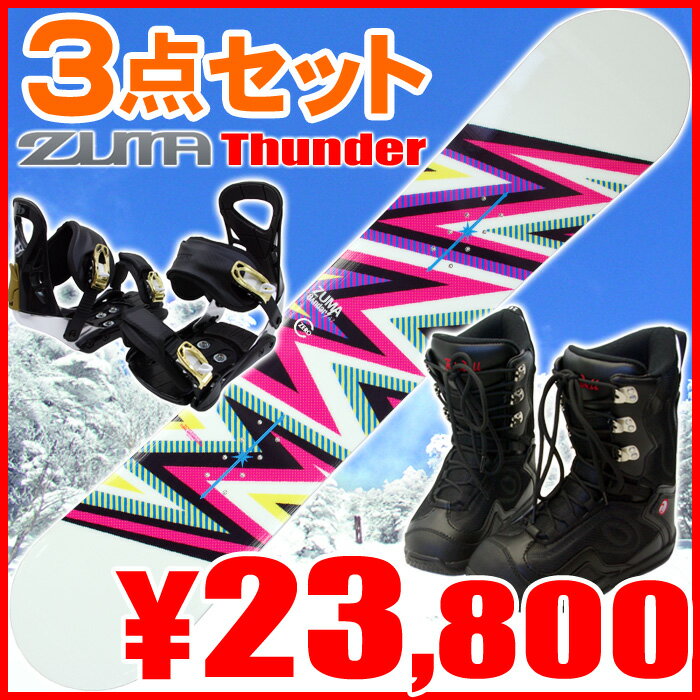 スノーボード3点セット♪11-12モデル　ZUMA[ツマ]Thunder◆ホワイト◆147cm・151cm・155cm◆キャンバーモデル・金具・ブーツ付き[スノボセット]【2011-2012】【スノボ福袋】【送料無料】【0720otoku-f】【SBZcou1208】