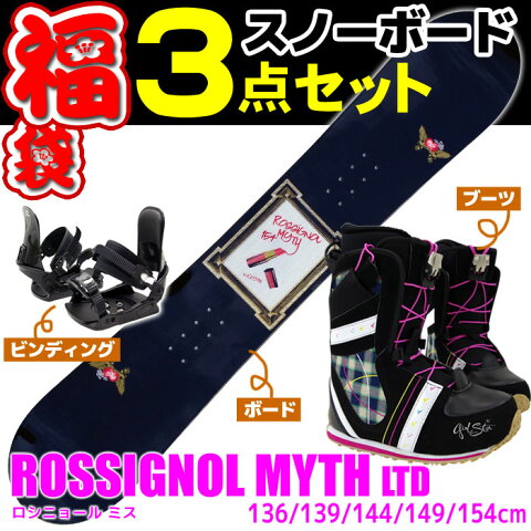 スノーボード セット 3点 レディース ROSSIGNOL ロシニョール 15-16 MYTH AMPTEK LTD 板 ビンディング ブーツ 初心者におすすめ 大人用 スノボ福袋 【メール便不可・宅配便配送】