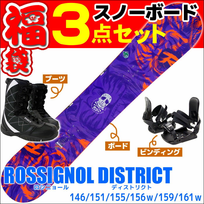 スノーボード セット 3点 メンズ ROSSIGNOL ロシニョール 15-16 DISTRICT AMPTEK ロッカー 板 ビンディング ブーツ 初心者におすすめ 大人用 スノボ福袋 【メール便不可・宅配便配送】