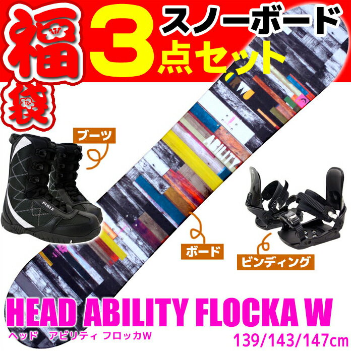 【楽天スーパーSALE限定プライス 】 スノーボード 3点セット HEAD ヘッド 15-16 AB...:ts-passo:10113995