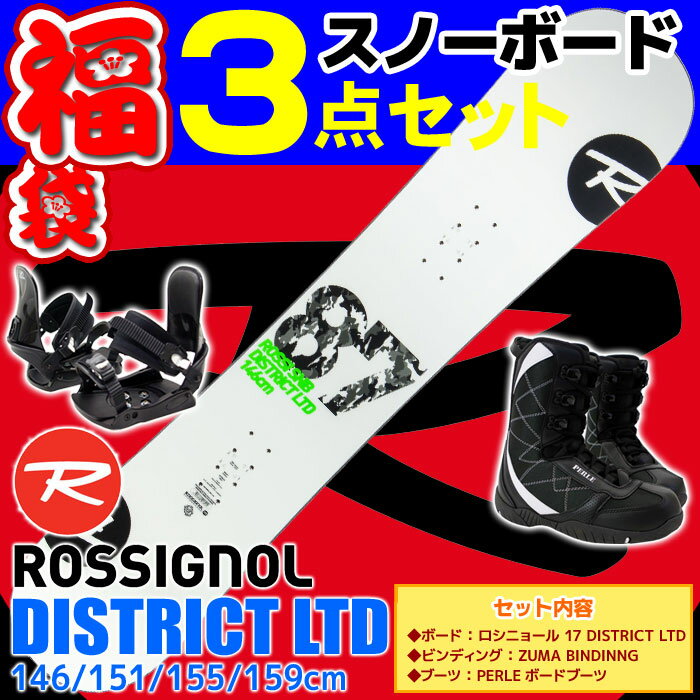スノーボード 3点セット メンズ ROSSIGNOL ロシニョール 16-17 DISTRICT LTD AMPTEK 板 ビンディング ブーツ 初心者におすすめ ロッカー 【メール便不可・宅配便配送】