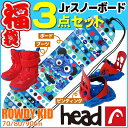 スノーボード セット 3点 ジュニア キッズ HEAD ヘッ...