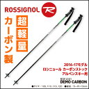 ROSSIGNOL (ロシニョール) 16-17 DEMO CARBON RDFJ001 カーボンポール アルペンスキー用 105/110/115/120【RCP】【メール便不可・宅配便配送】