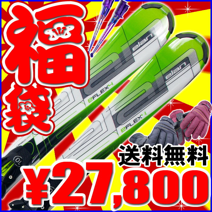 【スキー福袋 2012】11-12モデル エランカービングスキー★ELAN E/FLEX-4 GREEN QT◆QuickTrick EL10.0 QT-Green金具付き[スキー4点セット]【2011-2012】【送料無料】 【2012-fbs】【0720otoku-f】【SBZcou1208】