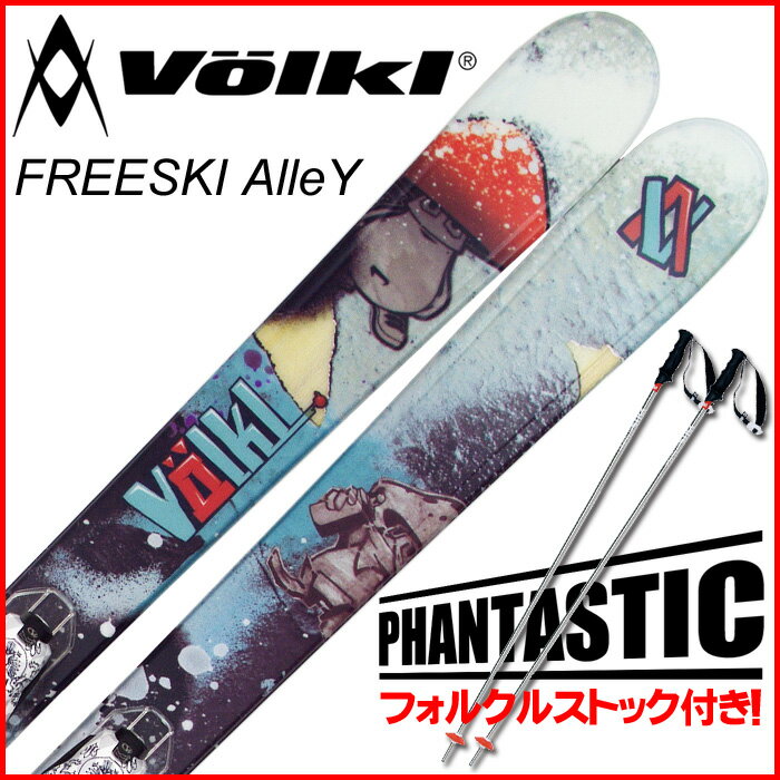 11-12モデル フォルクル カービングスキー★Volkl AlleY〈アリー〉◆MARKER FREE10[スキー3点セット]【2011-2012】【送料無料】【0720otoku-f】【SBZcou1208】