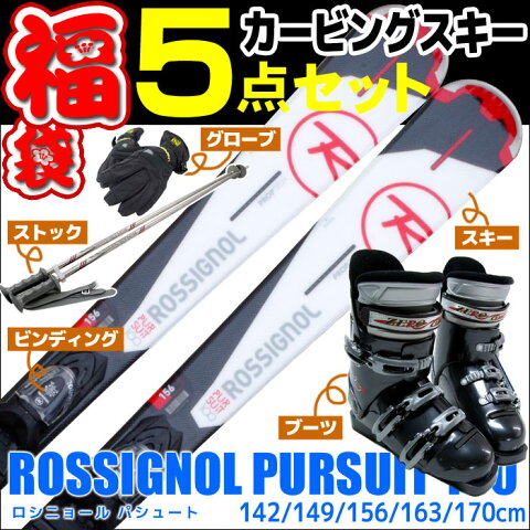 【スキー福袋】ROSSIGNOL (ロシニョール) ブーツ付き スキー5点セット カービングスキー 16-17 PURSUIT 100 149/156/163/170cm Xelium 金具付き 初心者におすすめ 【RCP】【メール便不可・宅配便配送】