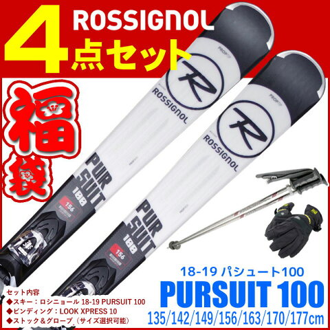 スキー福袋 ROSSIGNOL ロシニョール スキー 4点セット メンズ レディース 17-18 PURSUIT 100 ブラック XPRESS 10 金具付き ストック付き グローブ付き 初心者におすすめ カービングスキー 大人用 【RCP】【メール便不可・宅配便配送】