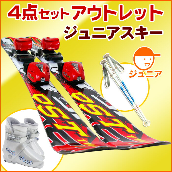 ジュニアスキー4点セット♪12モデル SWALLOW[スワロー] PST-TWIN◆110cm・120cm・130cm・140cm◆金具・ストック・ブーツ付[アウトレット・ジュニアスキー]【2012-fbs】【0720otoku-f】【SBZcou1208】