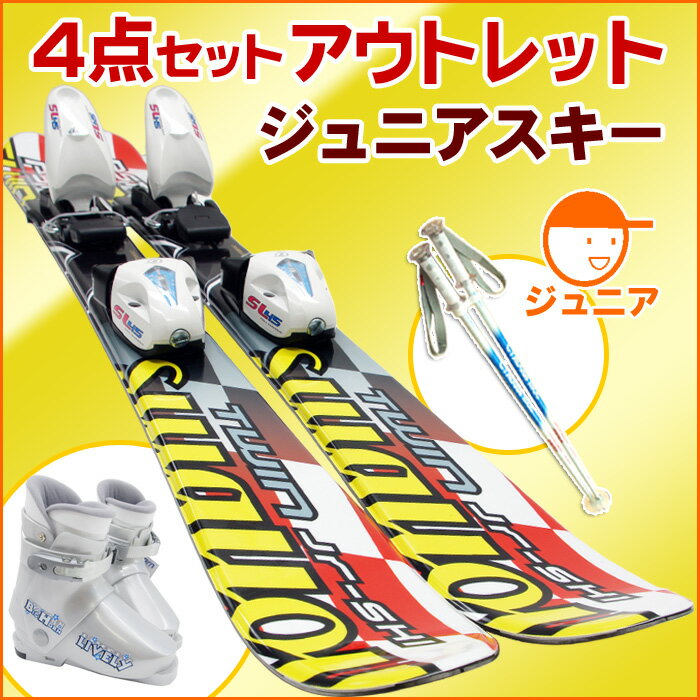 ジュニアスキー4点セット♪12モデル SWALLOW[スワロー] PST-TWIN 白◆90cm、100cm◆金具・ストック・ブーツ付[アウトレット・ジュニアスキー]【2012-fbs】【RCPapr28】【RCPmara1207】【FS_708-5】