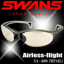 SWANS Airless-fright SA-409 マットチタンシルバー[MTSIL]◆スワンズサングラス0413s0413sかけていることを忘れるくらい快適なフィット感！