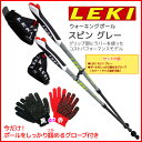 【正規品】LEKI (レキ) スピン グレー 1300188 ウォーキングポール グローブ付 ケースセットの追加特典有り【ノルディックウォーキング】【RCP】【コンビニ受取対応商品】【メール便不可・宅配便配送】