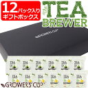 グロワーズカップ TEA BREWER 12パック入りギフトボックス ブラックティー オーガニック 紅茶 【メール便不可・宅配便配送】