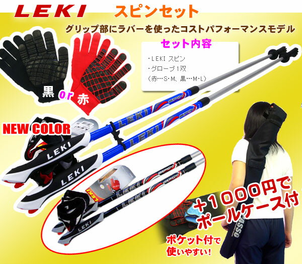 【正規品】LEKI (レキ) スピン ブラック/ブルー 1300188 ウォーキングポール…...:ts-passo:10001042