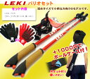 ウォーカーの後継モデル☆LEKI バリオ♪あると便利なグローブ付！お得なケースセットの追加特典有り！【送料無料】【0720otoku-f】【SBZcou1208】