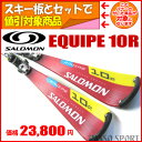 憧れのサロモンに◆EQ10R 140, 150, 160cm!金具付♪【A1108SA2】