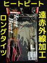 ヒートビート 遠赤外線加工 ロングタイツ M/L/LL 黒 ブラック 保温タイツ メンズタイツ 温熱効果 血行促進【サイズ交換/返品不可】