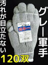 日本一 グレー軍手 AG105 120双(10ダース) AC...