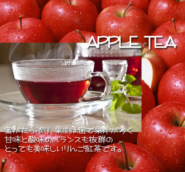 【フルーツティ】「りんご紅茶」(50g)蜜がたっぷりで甘みと酸味のバランスがやみつきapple tea「りんご紅茶」(50g)【送料無料：メール便】蜜がたっぷりでジューシーな林檎をふんだんに使用したさわやかな香りと甘みのフルーツティーです！まさに手放せない癖になる一品！