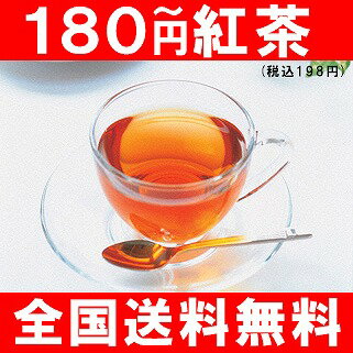 【180円リーフ】カップ4杯分(6g)180円_合計5個以上でメール便：送料無料♪おためし紅茶！送料無料で100円からリーフ届けます！他にも試飲サンプル、福袋、ノンカフェイン、カフェインレス、ルイボスティー、チャイなど紅茶全品送料込み！