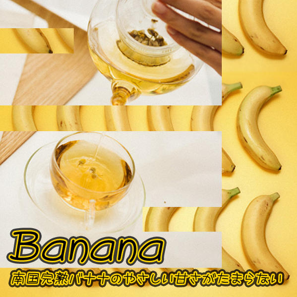 【フルーツティ】「バナナ紅茶」(50g)南国エクアドルの完熟バナナのやさしい甘さBanana tea「バナナ紅茶」(50g)【送料無料：メール便】
