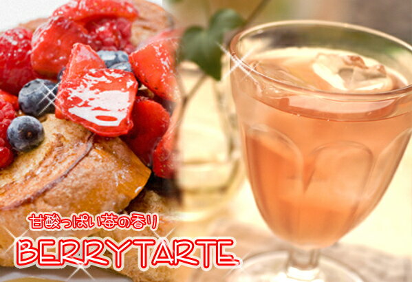 【フルーツティ】「ベリータルトティ」(50g)ノンカフェイン甘酸っぱい苺の香りBERRY TARTE【送料無料：メール便】アップル・マンゴー・クランベリー・パパイヤ・ローズヒップ・ハイビスカスをブレンドした、甘酸っぱい苺ののフルーツティー