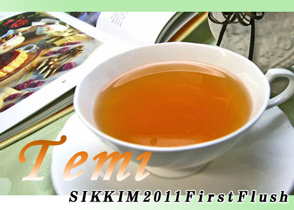 インド紅茶：2011年シッキムファーストフラッシュ1番茶・テミ茶園FTGFOP-1(50g)【送料無料：メール便】