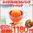 【ティーバッグ】「ルイボストロピカルパンチTB20個入り」送料無料!【ノンカフェインTB】【メール便:送料無料】