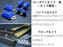 200系ハイエース【ローダウンキット3】【2WD】ブロックキット50mm+バンプ3点セット