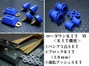 200系ハイエース【ローダウンキット6】【4WD】ブロックキット38mm+バンプ3点+強化ブッシュセット