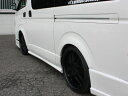 200系ハイエースオーバーフェンダートリム未塗装