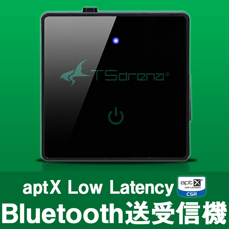 Bluetooth 送受信機 aptX Low Latency 対応