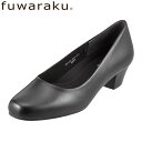 [フワラク] fuwaraku FR-1201 レディース | プレーンパンプス 黒 | 就活 リクルート 仕事 | 静音 防水 クッション性 | 大きいサイズ対応 25.0cm 25.5cm | ブラック SP
