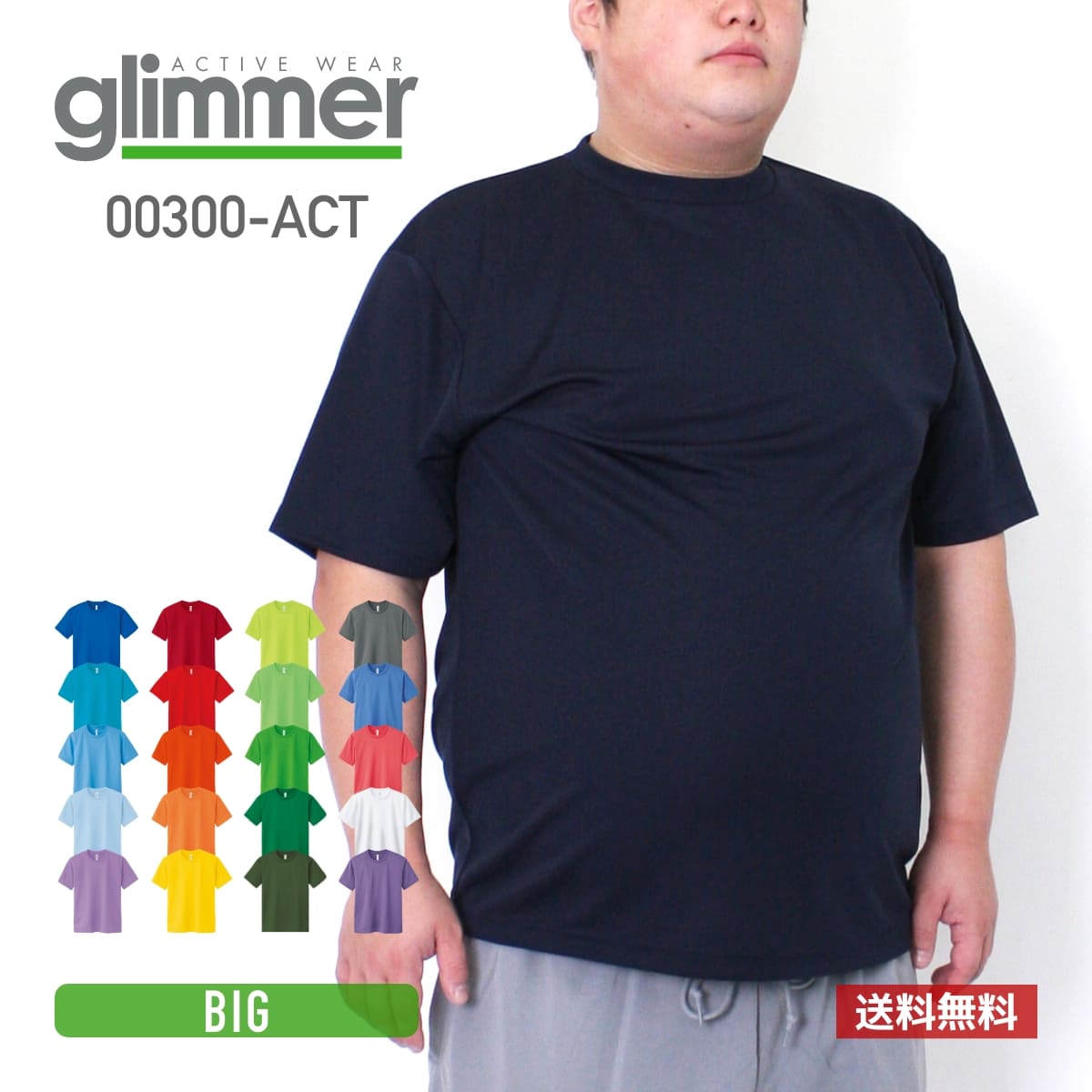 tシャツ メンズ 速乾 tシャツ 半袖 glimmer グリマー 4.4オンス ドライ Tシャツ <strong>00300-ACT</strong> 大きいサイズ 送料無料 男女兼用 ポリエステル メッシュ ホワイト 白 ブラック 黒 ネイビー グレー 3L 4L 5L