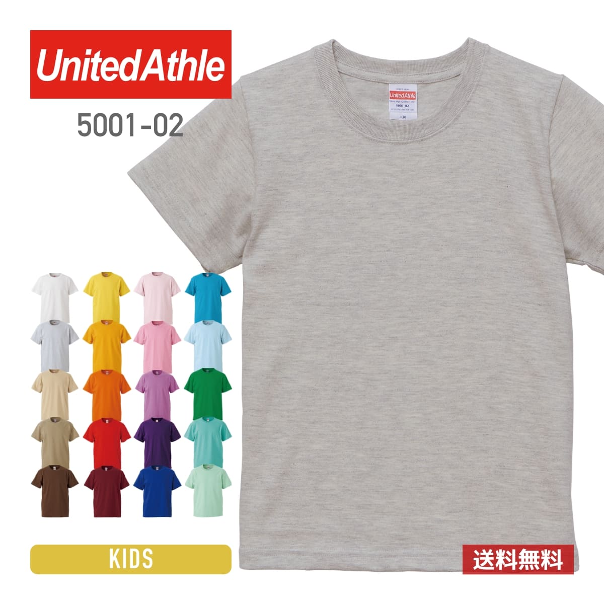 t<strong>シャツ</strong> キッズ 半袖 無地 United Athle ユナイテッドアスレ 5.6oz ハイクオリティーT<strong>シャツ</strong> 5001-01 厚手 男女兼用 綿 コットン 送料無料 ホワイト 白 ブラック 黒 ネイビー グレー 90cm 100cm 110cm 120cm 130cm 140cm 150cm 160cm クルーネック カットソー トップス