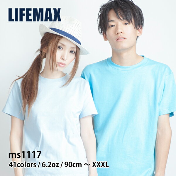 tシャツ 無地【LIFEMAX(ライフマックス) | ヘビーウェイトTシャツ ms1117…...:tshirt-st:10016220