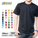 速乾 tシャツ【GLIMMER(グリマー) | 4.4オンス ドライTシャツ 定番カラー 300act】tシャツ 無地 半袖 メンズ キッズ 子供 ジュニア 吸汗 速乾 ドライ スポーツ 運動会 文化祭 イベント お揃い ユニフォーム チームtシャツ チームカラー【5千円以上 送料無料】【10P03Dec16】