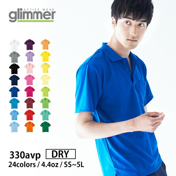 ポロシャツ 半袖【GLIMMER(グリマー) | ドライポロシャツ(ポケット付) 暖色 3…...:tshirt-st:10017058