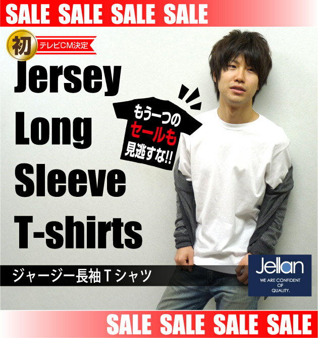 【3,000円以上で送料無料】メンズ長袖ジャージィーTシャツ｜【3,000円以上で送料無料】122-mjl