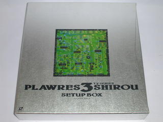 （LD：レーザーディスク）プラレス3四郎　SETUP　BOX