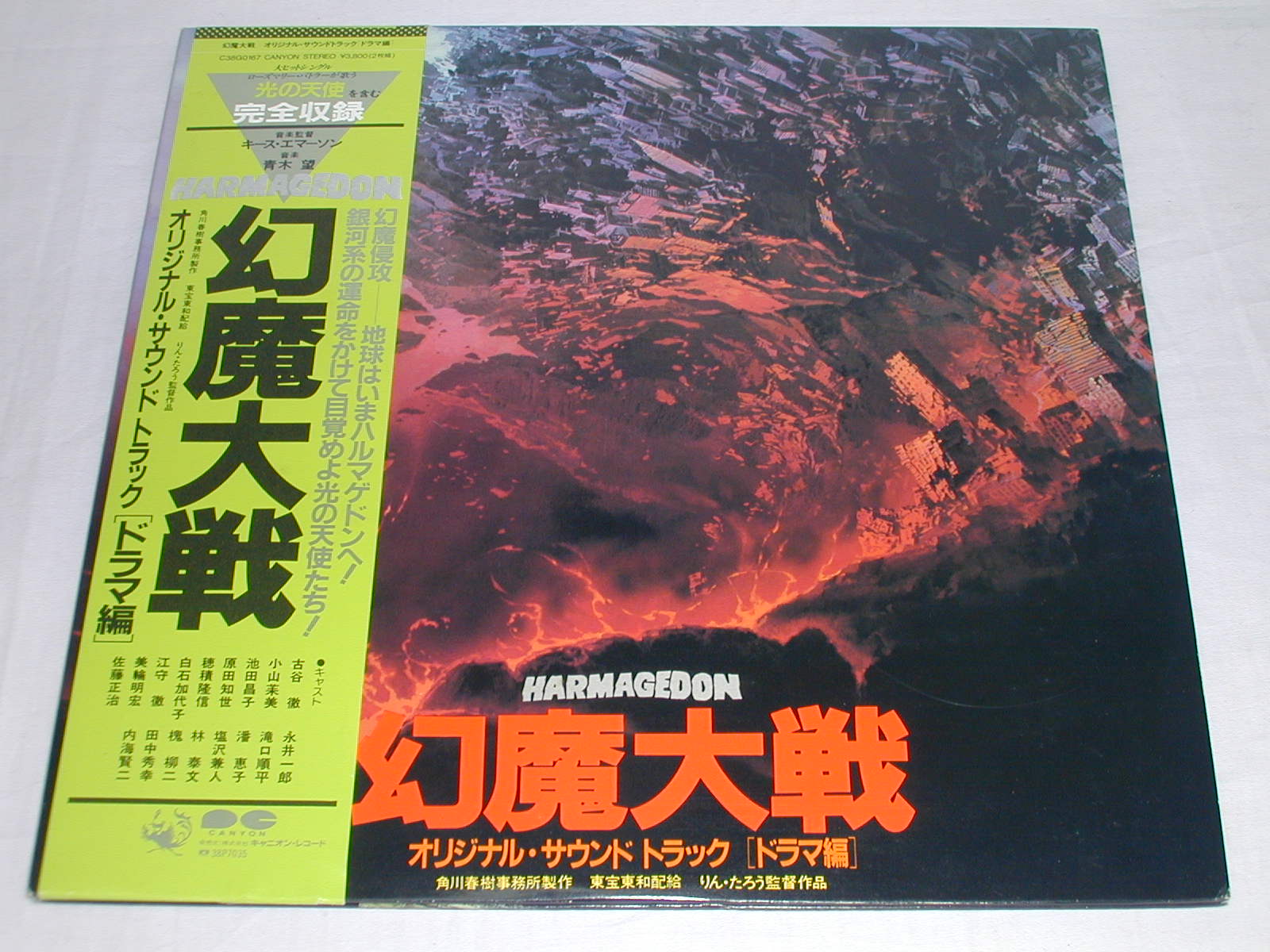 （LP） 幻魔大戦／オリジナル・サウンドトラック　《ドラマ編》