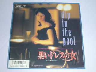 （EP）dip　in　the　pool／「黒いドレスの女」 「tambourine」